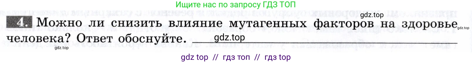 Биология, 9 класс рабочая тетрадь, авторы: Пасечник Владимир Васильевич, Швецов Глеб Геннадьевич, издательство Просвещение, Москва, 2019, страница 64, номер 4, Условие