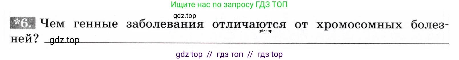 Биология, 9 класс рабочая тетрадь, авторы: Пасечник Владимир Васильевич, Швецов Глеб Геннадьевич, издательство Просвещение, Москва, 2019, страница 64, номер 6, Условие