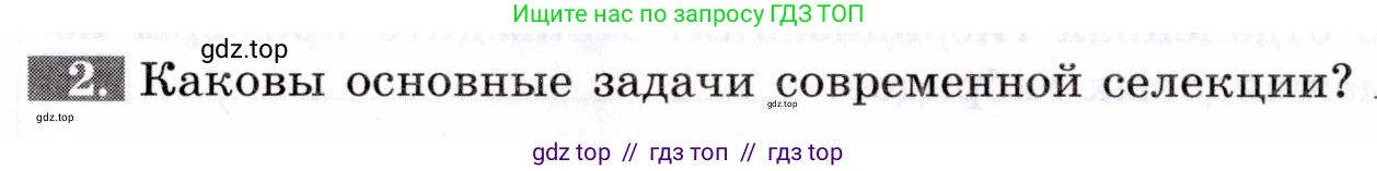 Биология, 9 класс рабочая тетрадь, авторы: Пасечник Владимир Васильевич, Швецов Глеб Геннадьевич, издательство Просвещение, Москва, 2019, страница 69, номер 2, Условие