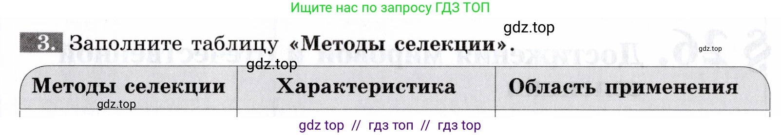 Биология, 9 класс рабочая тетрадь, авторы: Пасечник Владимир Васильевич, Швецов Глеб Геннадьевич, издательство Просвещение, Москва, 2019, страница 69, номер 3, Условие