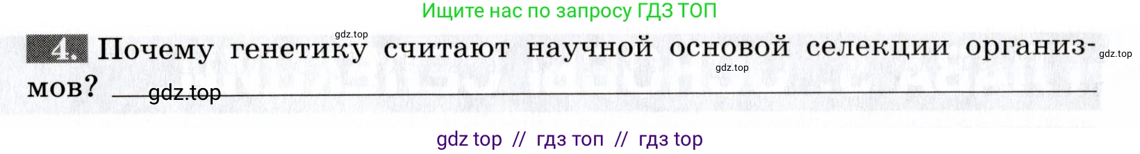 Биология, 9 класс рабочая тетрадь, авторы: Пасечник Владимир Васильевич, Швецов Глеб Геннадьевич, издательство Просвещение, Москва, 2019, страница 70, номер 4, Условие