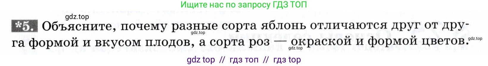 Биология, 9 класс рабочая тетрадь, авторы: Пасечник Владимир Васильевич, Швецов Глеб Геннадьевич, издательство Просвещение, Москва, 2019, страница 70, номер 5, Условие