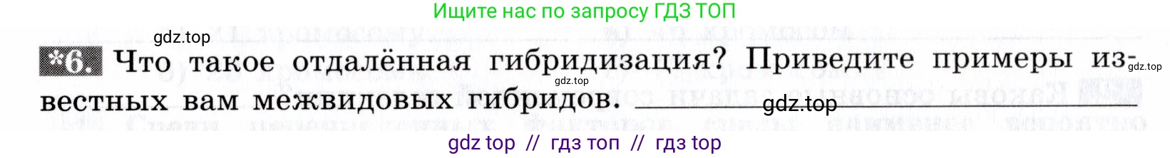 Биология, 9 класс рабочая тетрадь, авторы: Пасечник Владимир Васильевич, Швецов Глеб Геннадьевич, издательство Просвещение, Москва, 2019, страница 70, номер 6, Условие