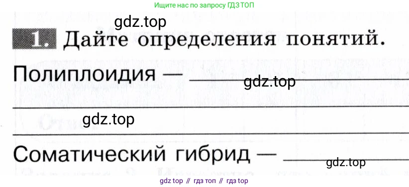 Биология, 9 класс рабочая тетрадь, авторы: Пасечник Владимир Васильевич, Швецов Глеб Геннадьевич, издательство Просвещение, Москва, 2019, страница 70, номер 1, Условие