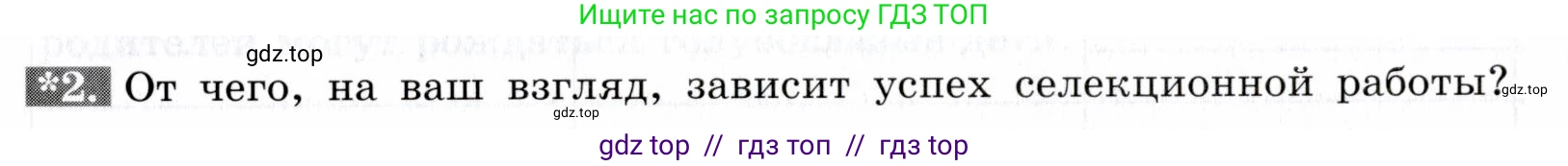 Биология, 9 класс рабочая тетрадь, авторы: Пасечник Владимир Васильевич, Швецов Глеб Геннадьевич, издательство Просвещение, Москва, 2019, страница 70, номер 2, Условие