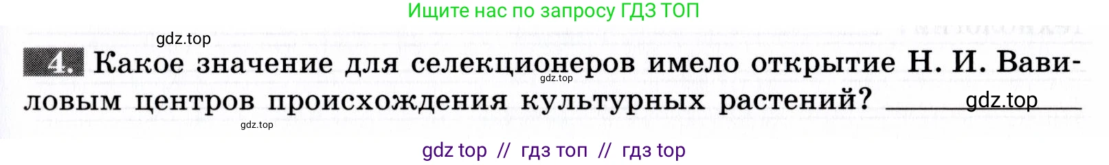Биология, 9 класс рабочая тетрадь, авторы: Пасечник Владимир Васильевич, Швецов Глеб Геннадьевич, издательство Просвещение, Москва, 2019, страница 71, номер 4, Условие
