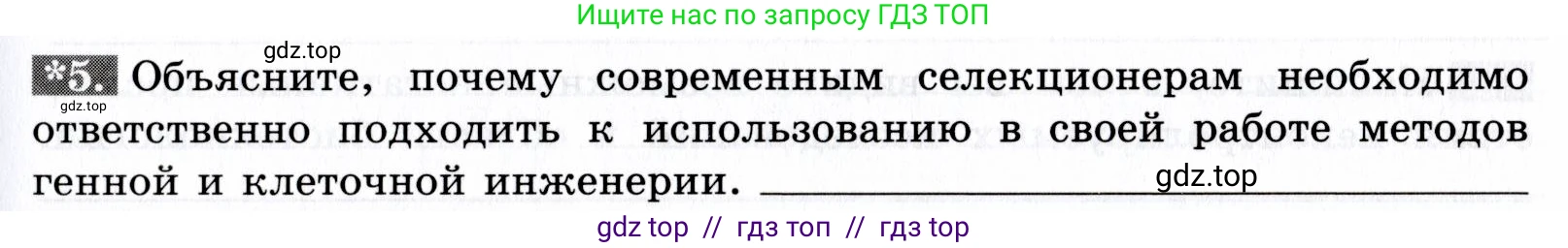 Биология, 9 класс рабочая тетрадь, авторы: Пасечник Владимир Васильевич, Швецов Глеб Геннадьевич, издательство Просвещение, Москва, 2019, страница 71, номер 5, Условие