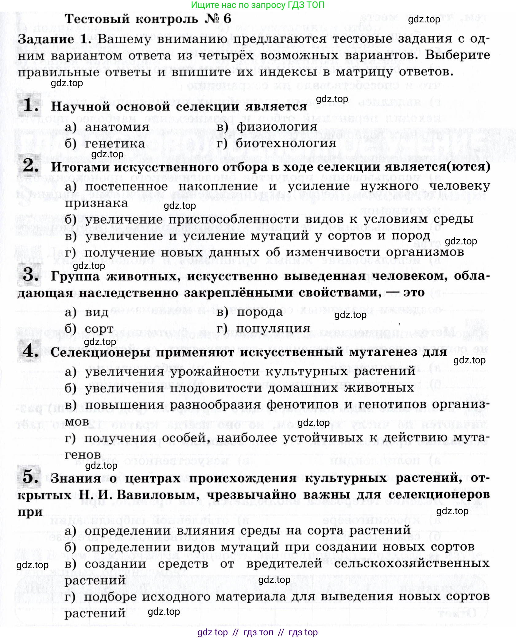 Биология, 9 класс рабочая тетрадь, авторы: Пасечник Владимир Васильевич, Швецов Глеб Геннадьевич, издательство Просвещение, Москва, 2019, страница 75, номер 1, Условие