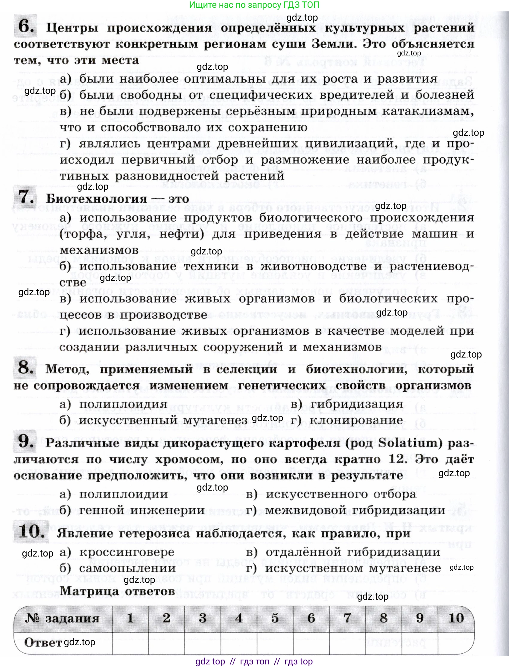 Биология, 9 класс рабочая тетрадь, авторы: Пасечник Владимир Васильевич, Швецов Глеб Геннадьевич, издательство Просвещение, Москва, 2019, страница 75, номер 1, Условие (продолжение 2)