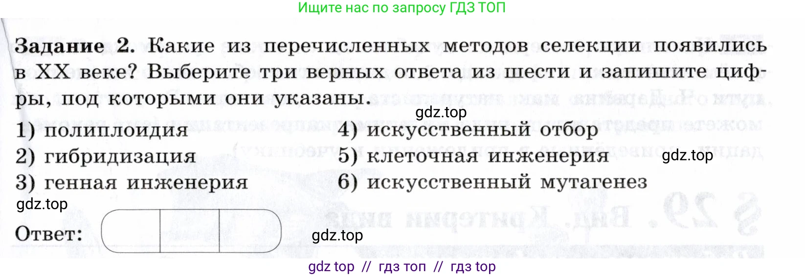Биология, 9 класс рабочая тетрадь, авторы: Пасечник Владимир Васильевич, Швецов Глеб Геннадьевич, издательство Просвещение, Москва, 2019, страница 77, номер 2, Условие