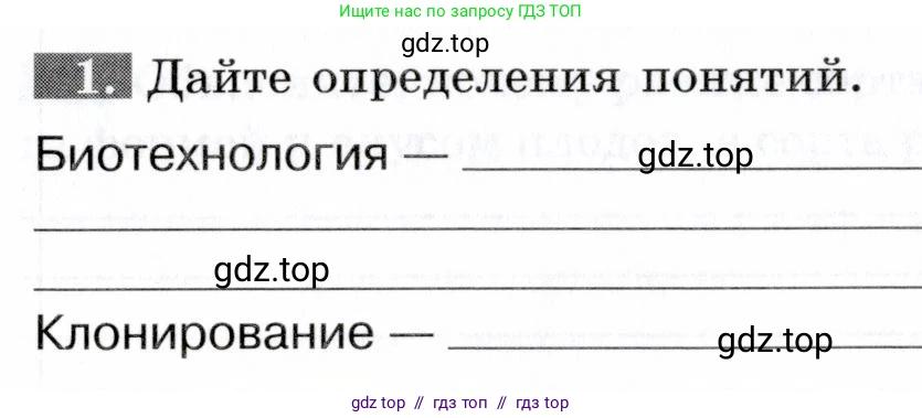 Биология, 9 класс рабочая тетрадь, авторы: Пасечник Владимир Васильевич, Швецов Глеб Геннадьевич, издательство Просвещение, Москва, 2019, страница 72, номер 1, Условие