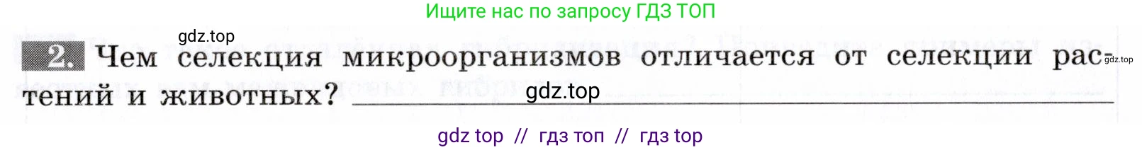 Биология, 9 класс рабочая тетрадь, авторы: Пасечник Владимир Васильевич, Швецов Глеб Геннадьевич, издательство Просвещение, Москва, 2019, страница 72, номер 2, Условие