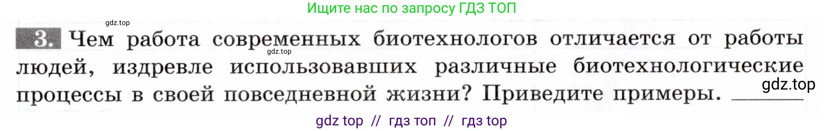 Биология, 9 класс рабочая тетрадь, авторы: Пасечник Владимир Васильевич, Швецов Глеб Геннадьевич, издательство Просвещение, Москва, 2019, страница 72, номер 3, Условие