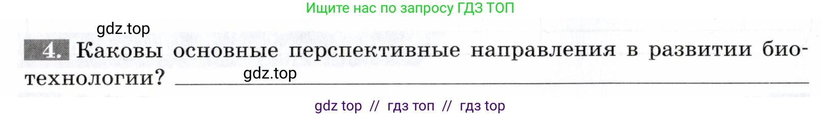 Биология, 9 класс рабочая тетрадь, авторы: Пасечник Владимир Васильевич, Швецов Глеб Геннадьевич, издательство Просвещение, Москва, 2019, страница 72, номер 4, Условие