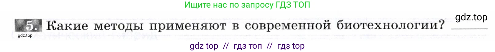 Биология, 9 класс рабочая тетрадь, авторы: Пасечник Владимир Васильевич, Швецов Глеб Геннадьевич, издательство Просвещение, Москва, 2019, страница 72, номер 5, Условие