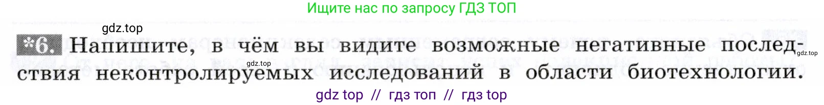 Биология, 9 класс рабочая тетрадь, авторы: Пасечник Владимир Васильевич, Швецов Глеб Геннадьевич, издательство Просвещение, Москва, 2019, страница 72, номер 6, Условие