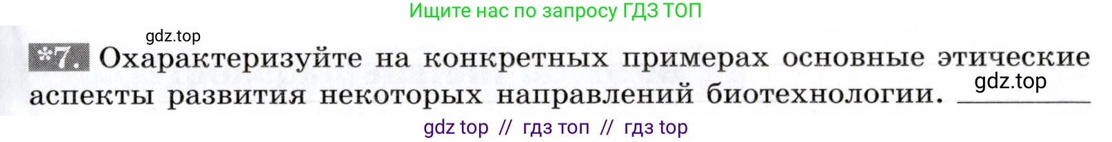 Биология, 9 класс рабочая тетрадь, авторы: Пасечник Владимир Васильевич, Швецов Глеб Геннадьевич, издательство Просвещение, Москва, 2019, страница 73, номер 7, Условие