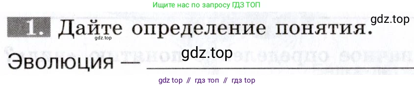Биология, 9 класс рабочая тетрадь, авторы: Пасечник Владимир Васильевич, Швецов Глеб Геннадьевич, издательство Просвещение, Москва, 2019, страница 77, номер 1, Условие