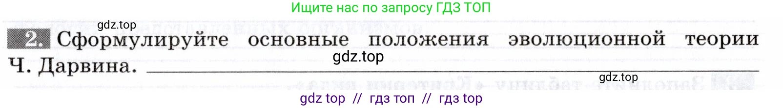 Биология, 9 класс рабочая тетрадь, авторы: Пасечник Владимир Васильевич, Швецов Глеб Геннадьевич, издательство Просвещение, Москва, 2019, страница 77, номер 2, Условие