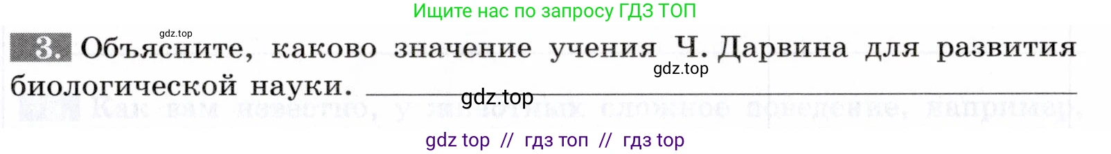 Биология, 9 класс рабочая тетрадь, авторы: Пасечник Владимир Васильевич, Швецов Глеб Геннадьевич, издательство Просвещение, Москва, 2019, страница 77, номер 3, Условие