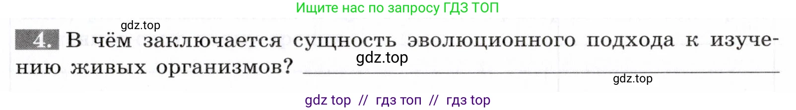 Биология, 9 класс рабочая тетрадь, авторы: Пасечник Владимир Васильевич, Швецов Глеб Геннадьевич, издательство Просвещение, Москва, 2019, страница 77, номер 4, Условие