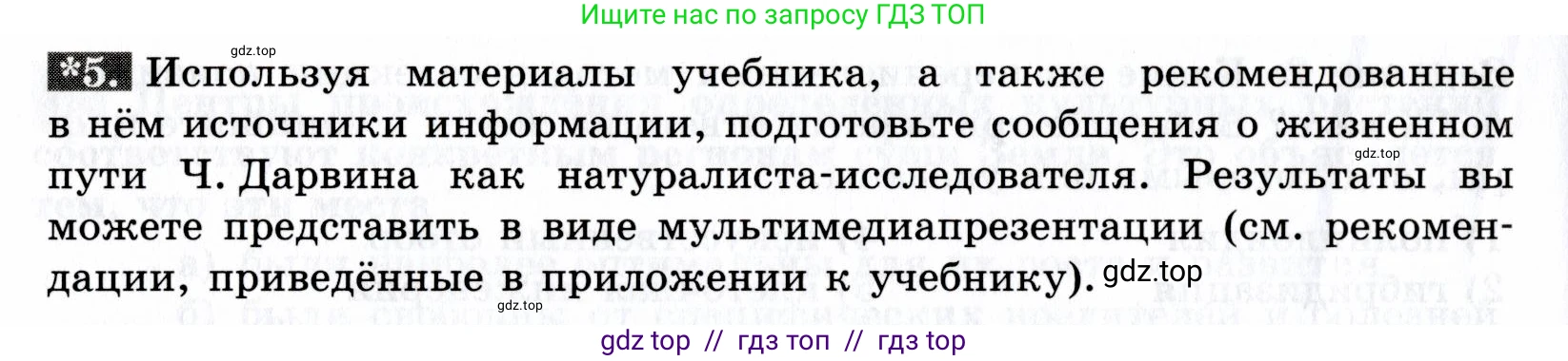 Биология, 9 класс рабочая тетрадь, авторы: Пасечник Владимир Васильевич, Швецов Глеб Геннадьевич, издательство Просвещение, Москва, 2019, страница 78, номер 5, Условие
