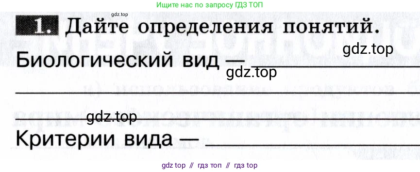 Биология, 9 класс рабочая тетрадь, авторы: Пасечник Владимир Васильевич, Швецов Глеб Геннадьевич, издательство Просвещение, Москва, 2019, страница 78, номер 1, Условие