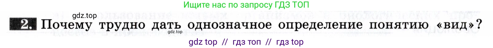 Биология, 9 класс рабочая тетрадь, авторы: Пасечник Владимир Васильевич, Швецов Глеб Геннадьевич, издательство Просвещение, Москва, 2019, страница 78, номер 2, Условие