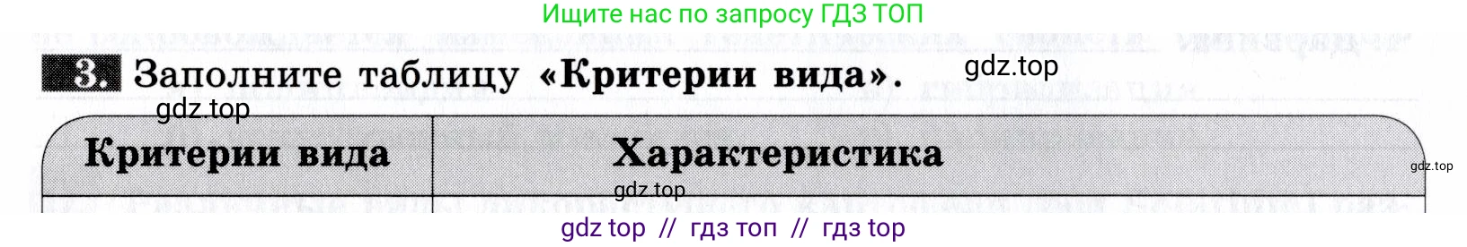 Биология, 9 класс рабочая тетрадь, авторы: Пасечник Владимир Васильевич, Швецов Глеб Геннадьевич, издательство Просвещение, Москва, 2019, страница 78, номер 3, Условие