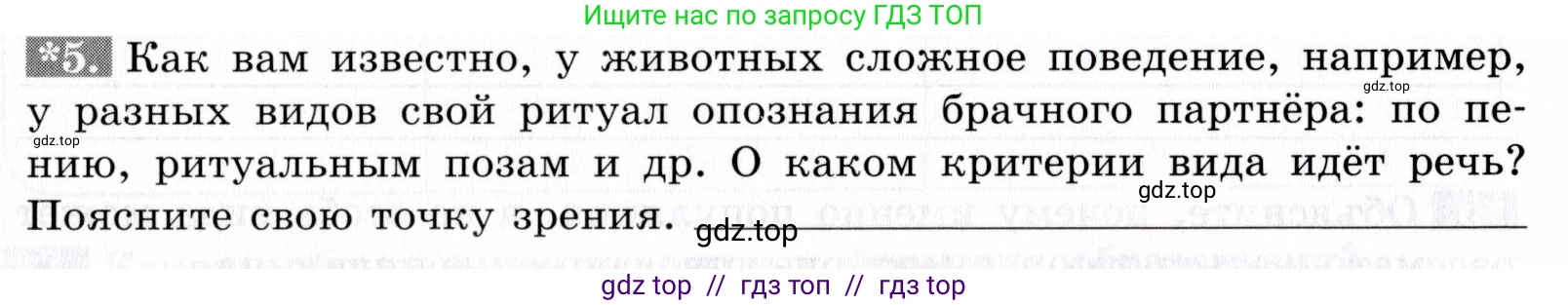 Биология, 9 класс рабочая тетрадь, авторы: Пасечник Владимир Васильевич, Швецов Глеб Геннадьевич, издательство Просвещение, Москва, 2019, страница 79, номер 5, Условие