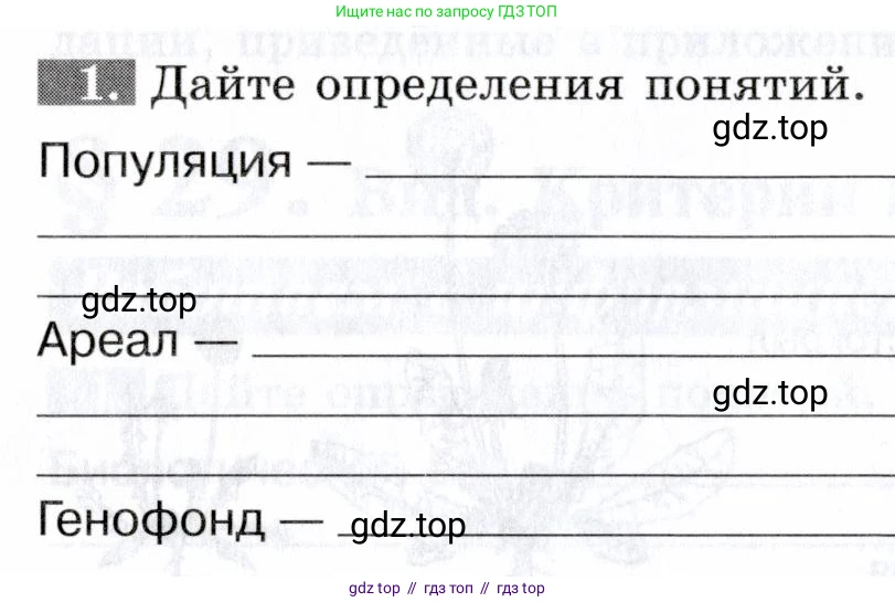 Биология, 9 класс рабочая тетрадь, авторы: Пасечник Владимир Васильевич, Швецов Глеб Геннадьевич, издательство Просвещение, Москва, 2019, страница 80, номер 1, Условие