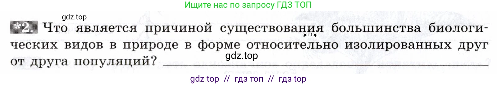 Биология, 9 класс рабочая тетрадь, авторы: Пасечник Владимир Васильевич, Швецов Глеб Геннадьевич, издательство Просвещение, Москва, 2019, страница 80, номер 2, Условие