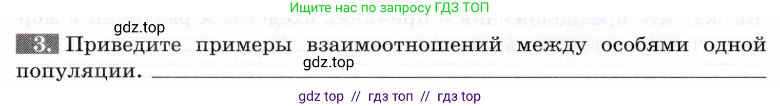 Биология, 9 класс рабочая тетрадь, авторы: Пасечник Владимир Васильевич, Швецов Глеб Геннадьевич, издательство Просвещение, Москва, 2019, страница 80, номер 3, Условие