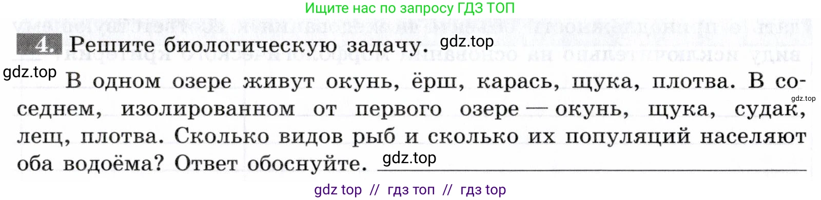 Биология, 9 класс рабочая тетрадь, авторы: Пасечник Владимир Васильевич, Швецов Глеб Геннадьевич, издательство Просвещение, Москва, 2019, страница 80, номер 4, Условие