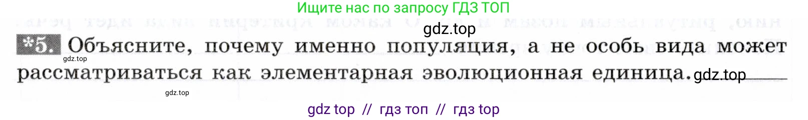 Биология, 9 класс рабочая тетрадь, авторы: Пасечник Владимир Васильевич, Швецов Глеб Геннадьевич, издательство Просвещение, Москва, 2019, страница 80, номер 5, Условие