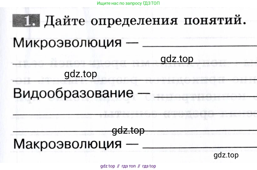 Биология, 9 класс рабочая тетрадь, авторы: Пасечник Владимир Васильевич, Швецов Глеб Геннадьевич, издательство Просвещение, Москва, 2019, страница 81, номер 1, Условие