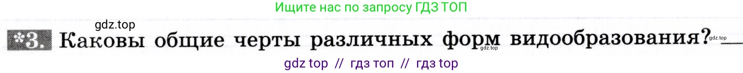 Биология, 9 класс рабочая тетрадь, авторы: Пасечник Владимир Васильевич, Швецов Глеб Геннадьевич, издательство Просвещение, Москва, 2019, страница 81, номер 3, Условие