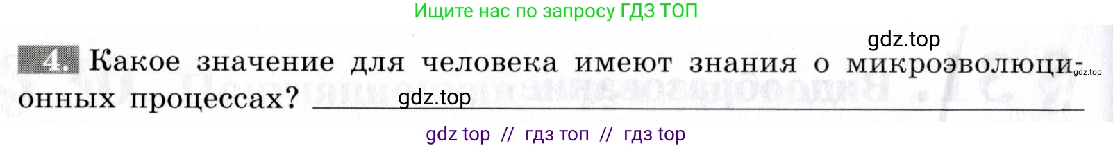 Биология, 9 класс рабочая тетрадь, авторы: Пасечник Владимир Васильевич, Швецов Глеб Геннадьевич, издательство Просвещение, Москва, 2019, страница 82, номер 4, Условие