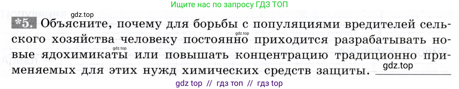 Биология, 9 класс рабочая тетрадь, авторы: Пасечник Владимир Васильевич, Швецов Глеб Геннадьевич, издательство Просвещение, Москва, 2019, страница 82, номер 5, Условие