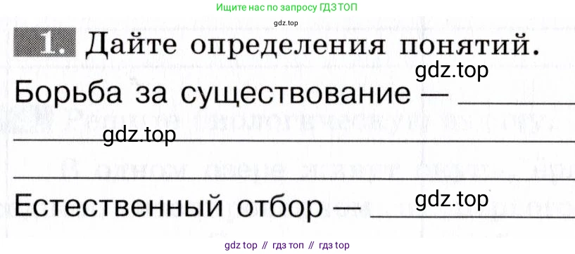 Биология, 9 класс рабочая тетрадь, авторы: Пасечник Владимир Васильевич, Швецов Глеб Геннадьевич, издательство Просвещение, Москва, 2019, страница 82, номер 1, Условие
