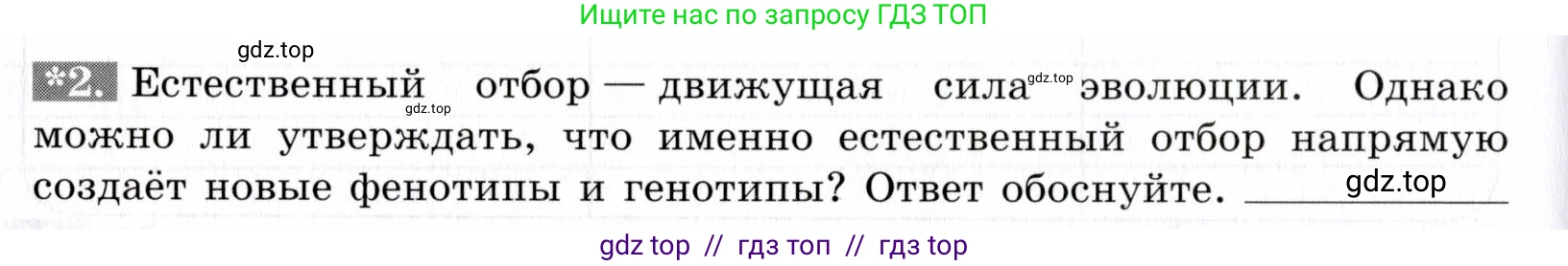 Биология, 9 класс рабочая тетрадь, авторы: Пасечник Владимир Васильевич, Швецов Глеб Геннадьевич, издательство Просвещение, Москва, 2019, страница 82, номер 2, Условие