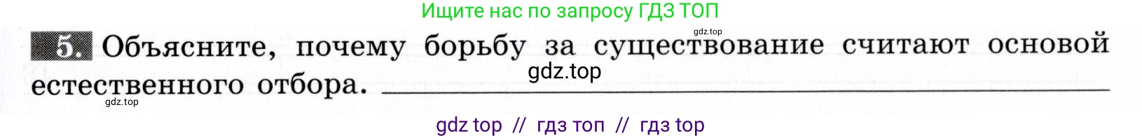 Биология, 9 класс рабочая тетрадь, авторы: Пасечник Владимир Васильевич, Швецов Глеб Геннадьевич, издательство Просвещение, Москва, 2019, страница 83, номер 5, Условие