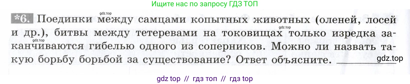 Биология, 9 класс рабочая тетрадь, авторы: Пасечник Владимир Васильевич, Швецов Глеб Геннадьевич, издательство Просвещение, Москва, 2019, страница 84, номер 6, Условие