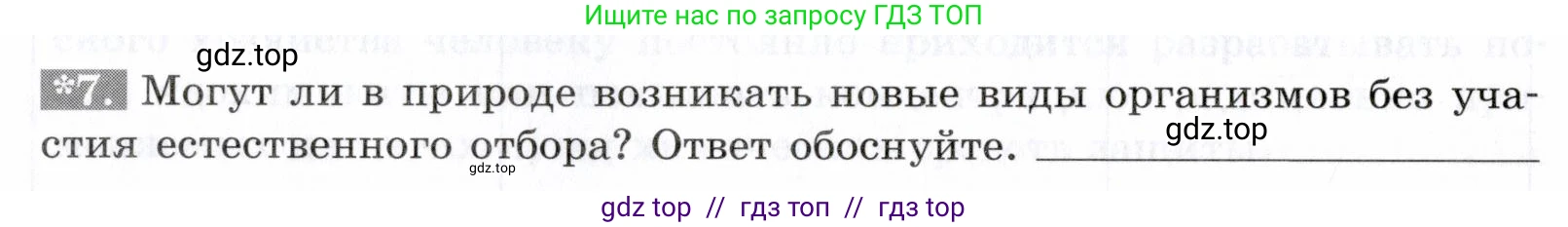 Биология, 9 класс рабочая тетрадь, авторы: Пасечник Владимир Васильевич, Швецов Глеб Геннадьевич, издательство Просвещение, Москва, 2019, страница 84, номер 7, Условие