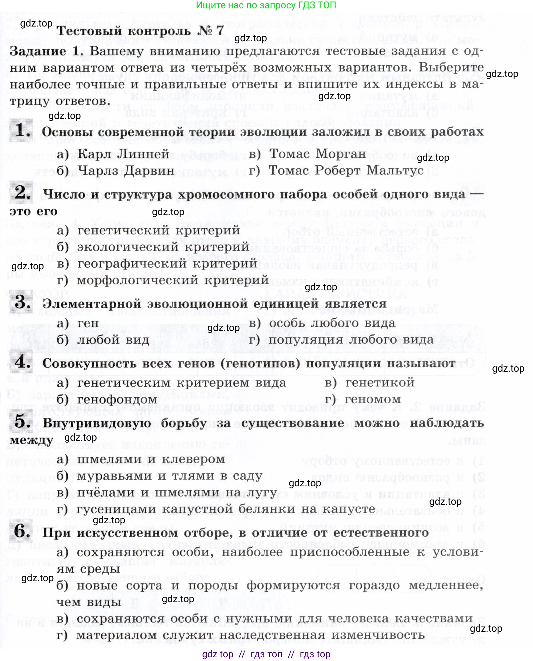 Биология, 9 класс рабочая тетрадь, авторы: Пасечник Владимир Васильевич, Швецов Глеб Геннадьевич, издательство Просвещение, Москва, 2019, страница 89, номер 1, Условие