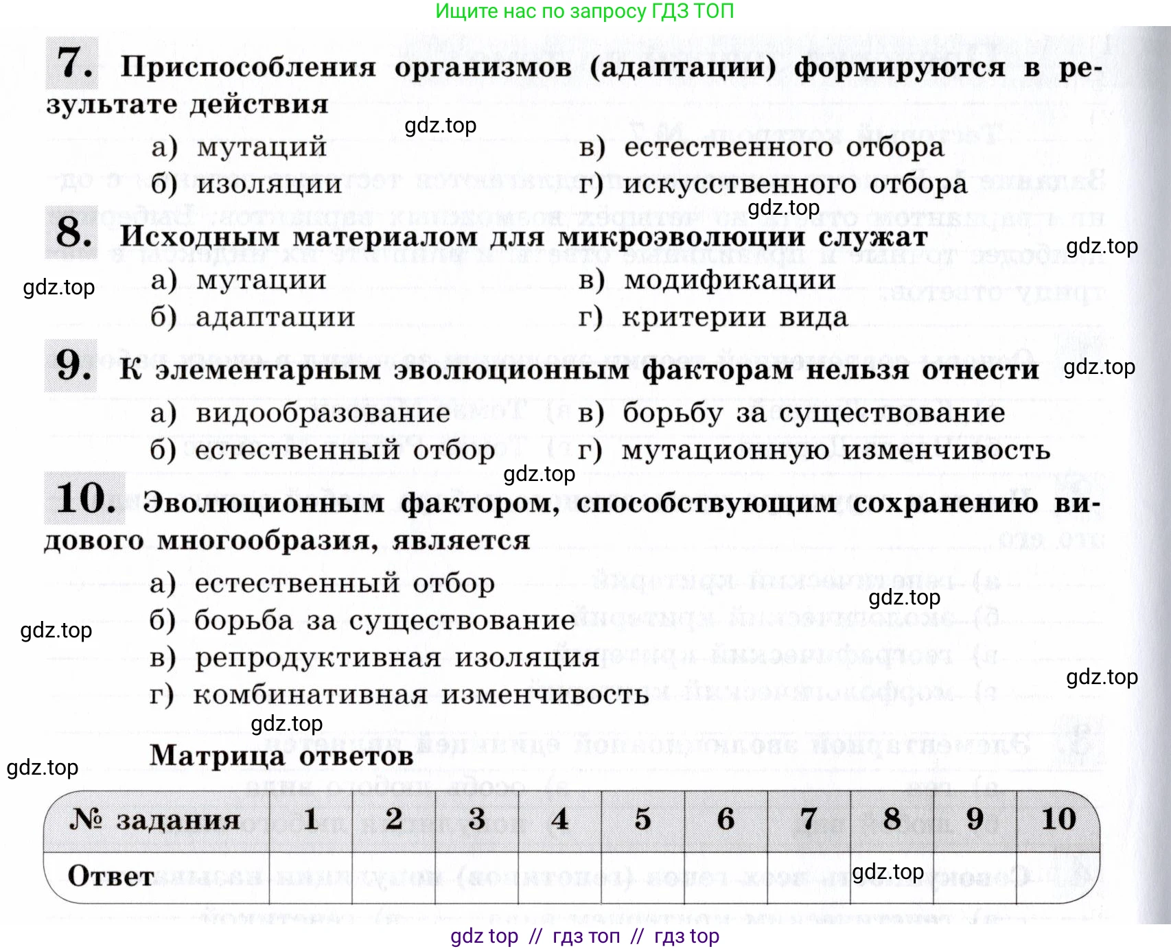 Биология, 9 класс рабочая тетрадь, авторы: Пасечник Владимир Васильевич, Швецов Глеб Геннадьевич, издательство Просвещение, Москва, 2019, страница 89, номер 1, Условие (продолжение 2)