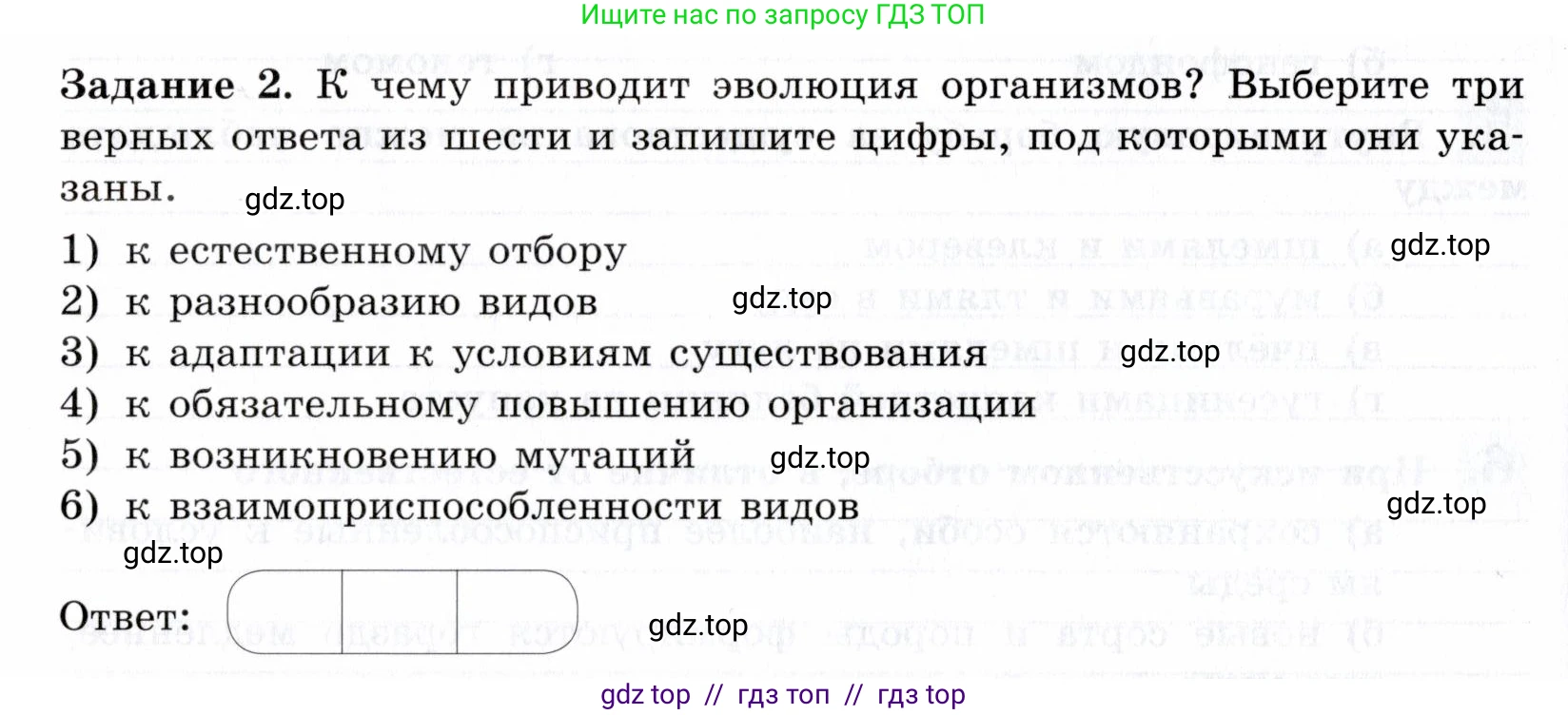 Биология, 9 класс рабочая тетрадь, авторы: Пасечник Владимир Васильевич, Швецов Глеб Геннадьевич, издательство Просвещение, Москва, 2019, страница 90, номер 2, Условие