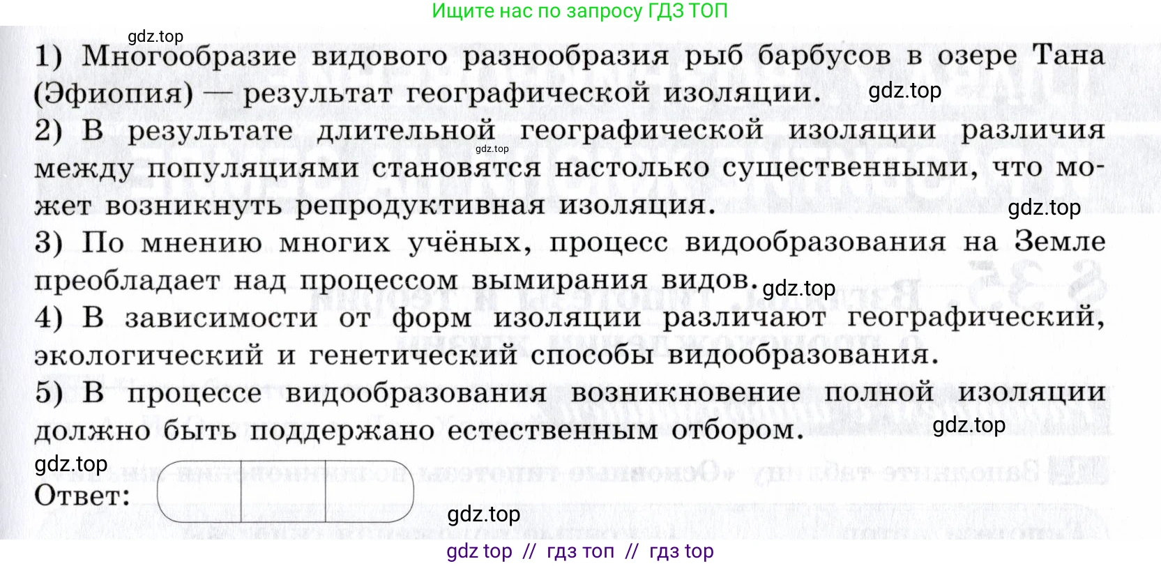 Биология, 9 класс рабочая тетрадь, авторы: Пасечник Владимир Васильевич, Швецов Глеб Геннадьевич, издательство Просвещение, Москва, 2019, страница 90, номер 3, Условие (продолжение 2)