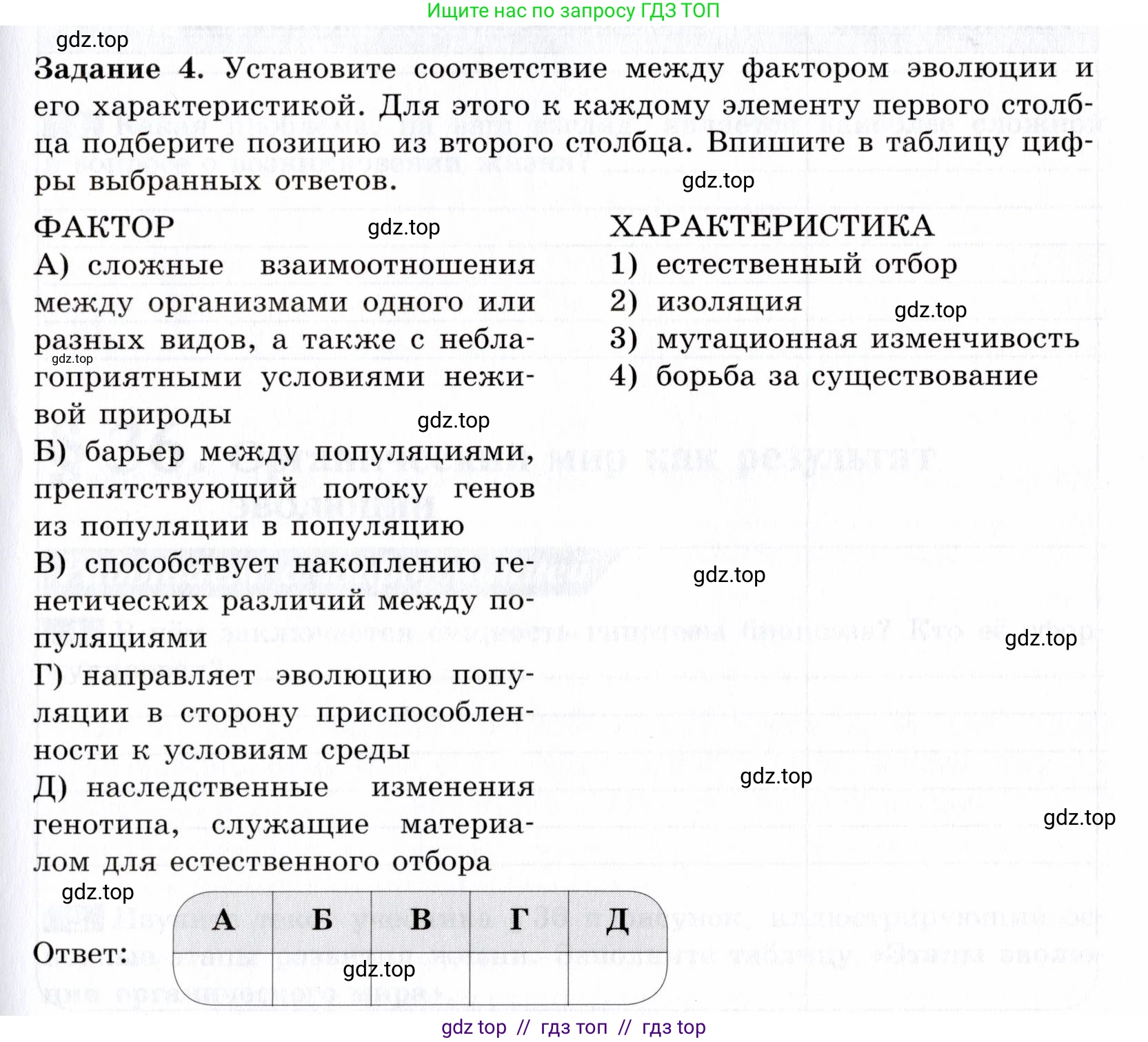 Биология, 9 класс рабочая тетрадь, авторы: Пасечник Владимир Васильевич, Швецов Глеб Геннадьевич, издательство Просвещение, Москва, 2019, страница 91, номер 4, Условие