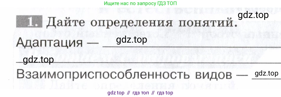 Биология, 9 класс рабочая тетрадь, авторы: Пасечник Владимир Васильевич, Швецов Глеб Геннадьевич, издательство Просвещение, Москва, 2019, страница 84, номер 1, Условие